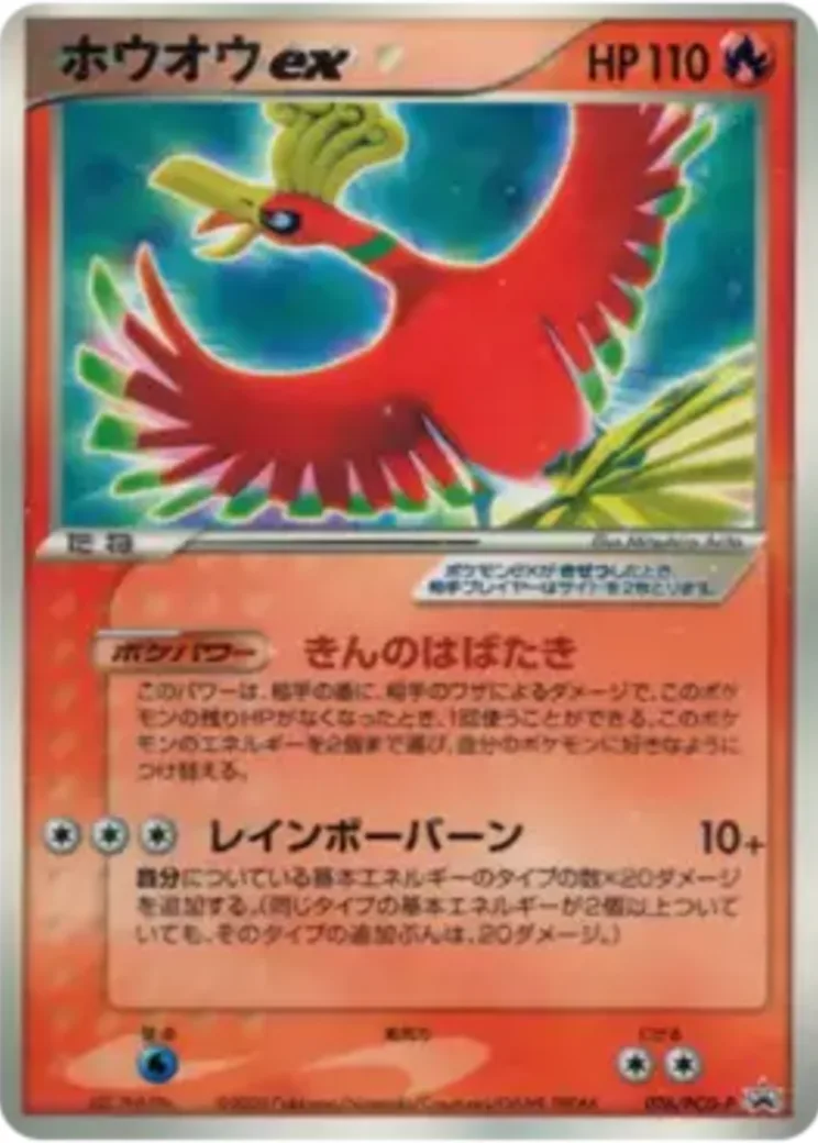 ホウオウex P