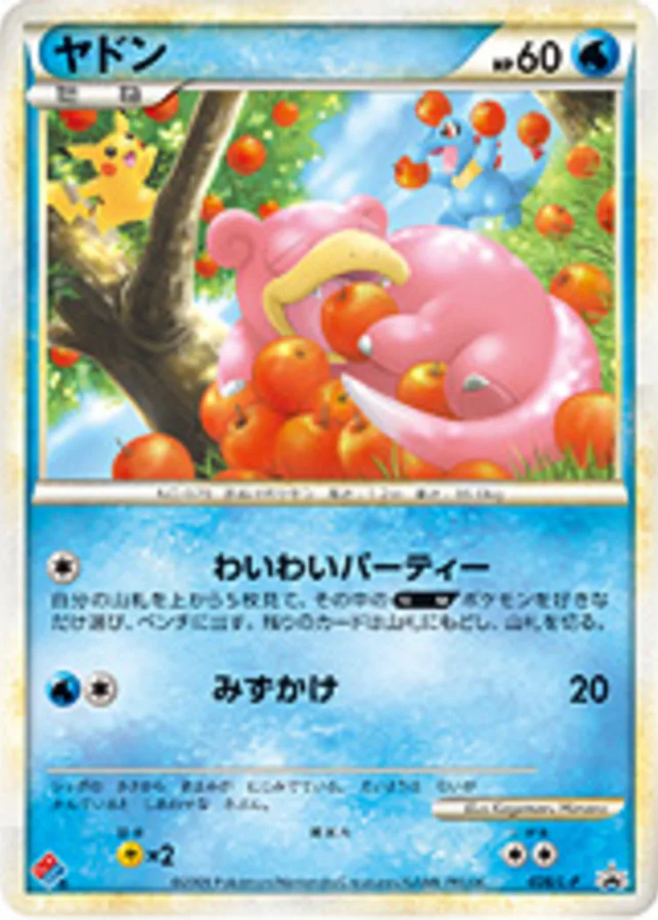 ヤドン [L-P 028](プロモーションカード「ドミノピザ わくわくポケモンパック 2009年10月/12月」)