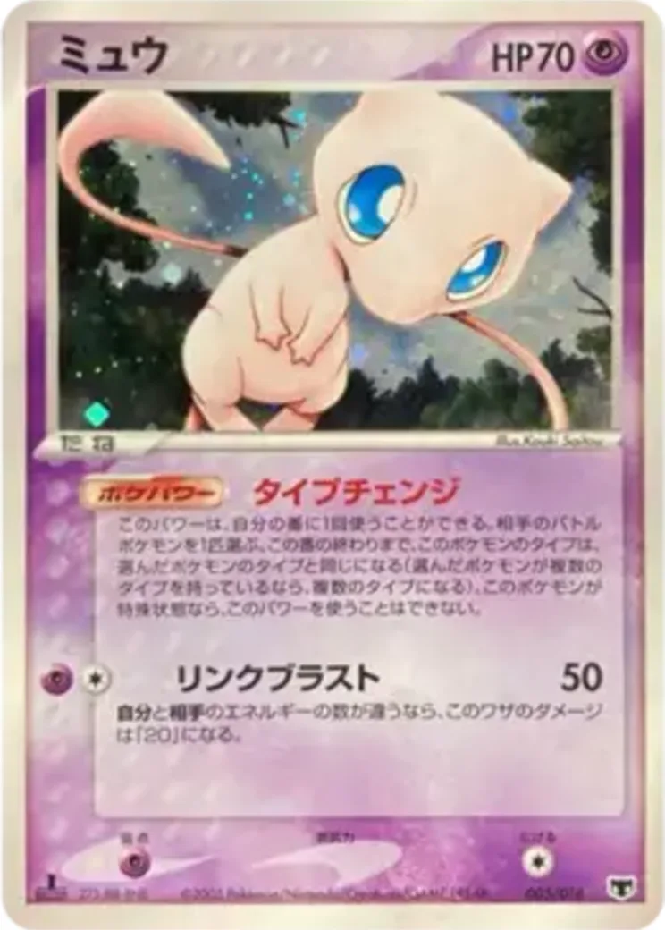 ミュウ :1ED [PCG 005/016](構築済みスターター「まぼろしのミュウ」)