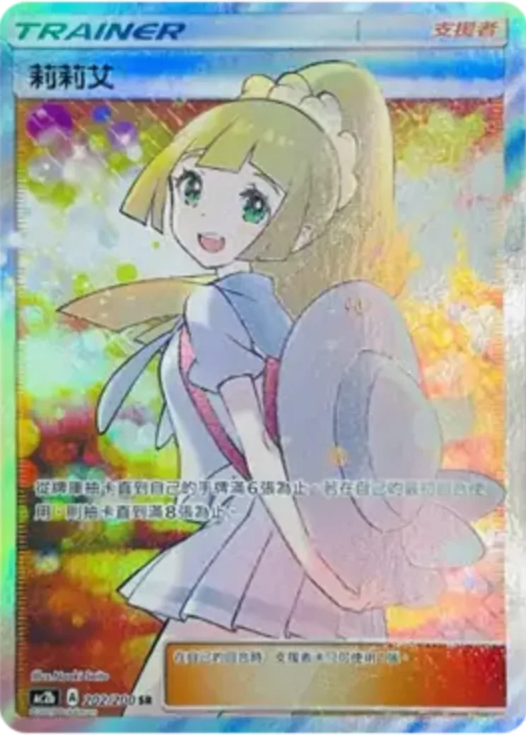 リーリエ SR