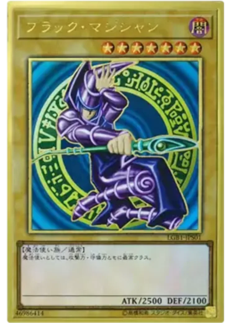 ブラック・マジシャン PG
