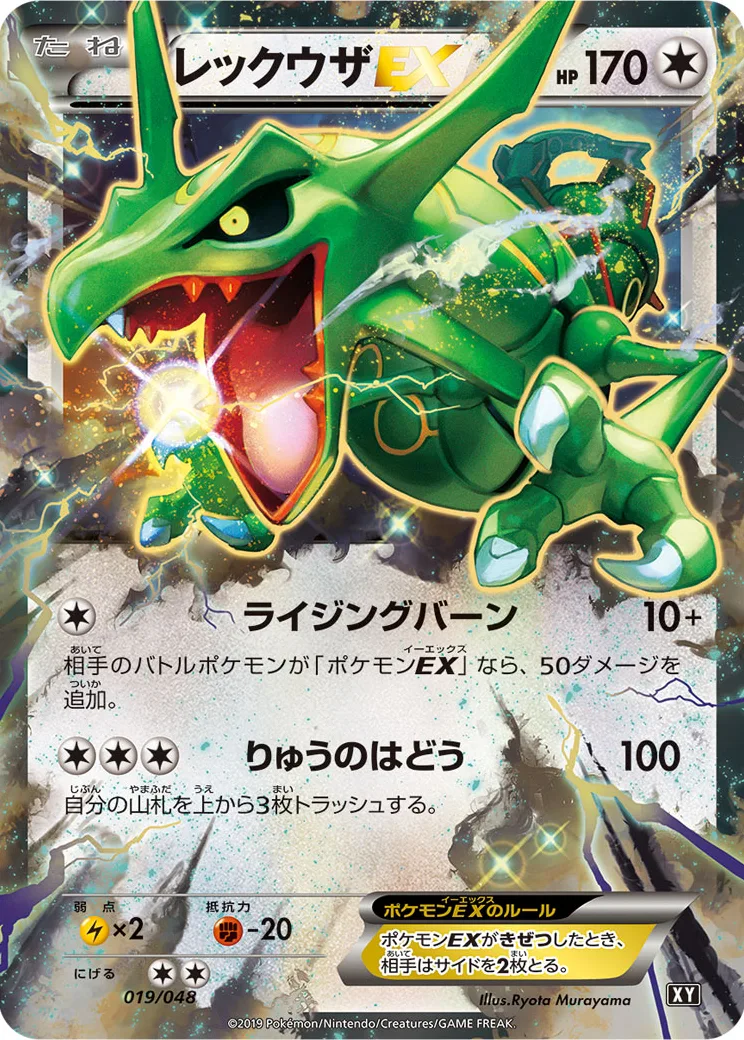 レックウザEX [XY 019/048](BW / XY「エクストラレギュレーションBOX」)