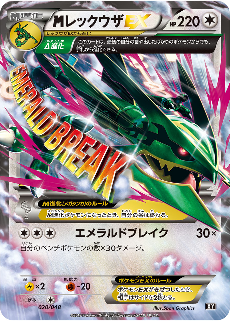 MレックウザEX [XY 020/048](BW / XY「エクストラレギュレーションBOX」)