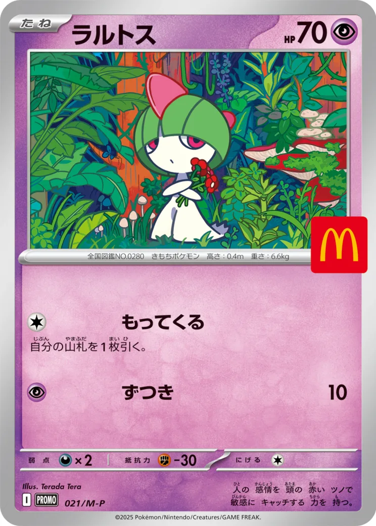 ラルトス P