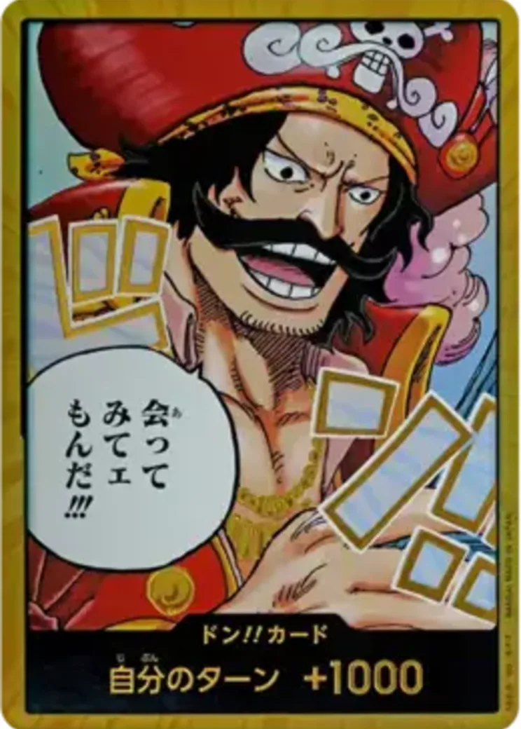 ドン!!カード : ゴール・D・ロジャー スーパーパラレル