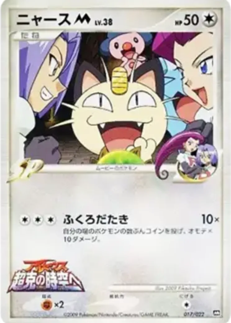 ニャースM