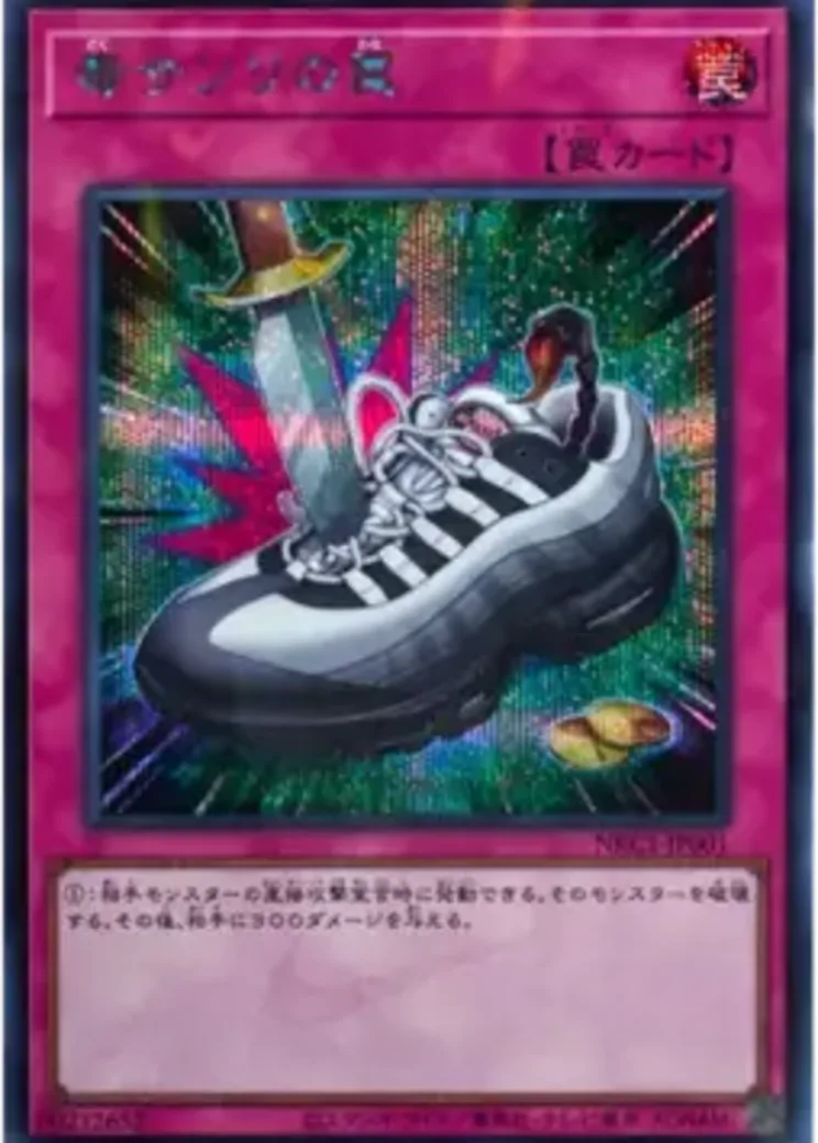 毒サソリの罠 SE
