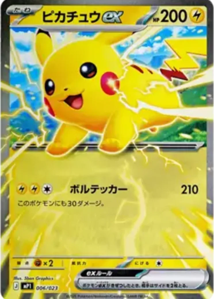 ピカチュウex [MP1 006/23](スタートデッキ100「バトルコレクション コロちゃおver」)