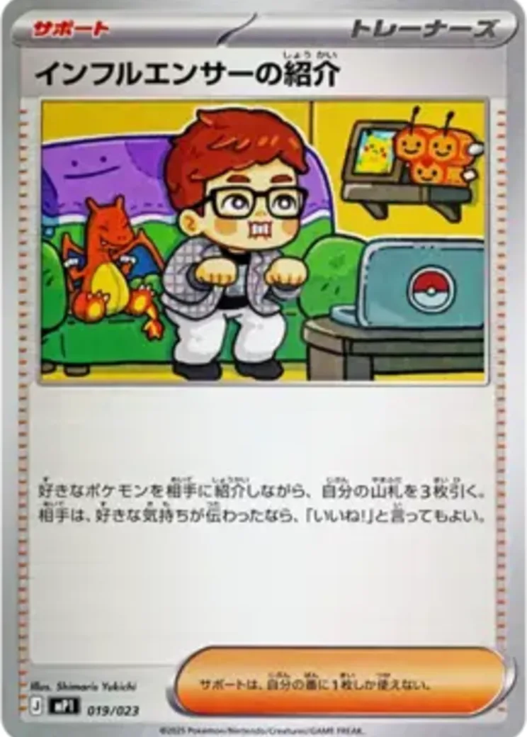 インフルエンサーの紹介
