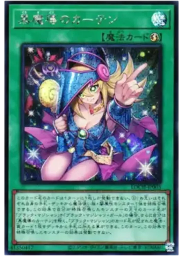 黒魔導のカーテン SE