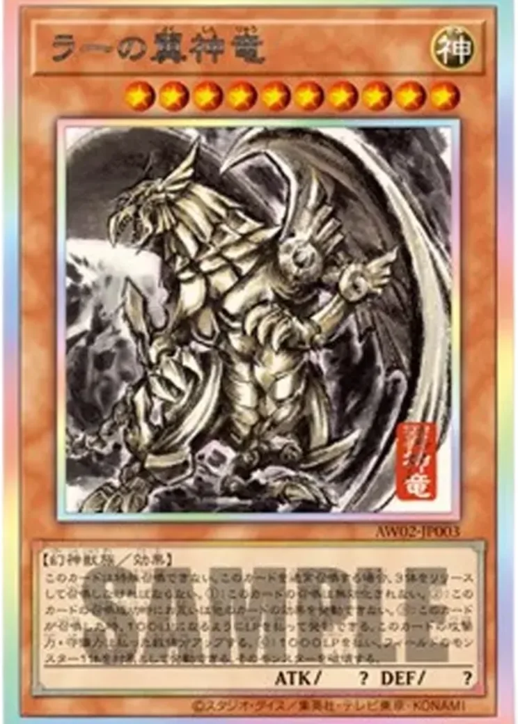 ラーの翼神竜 (墨絵ブラック Ver) PSE [AW02-JP003](アートワーク シリーズ 掛軸 ラーの翼神竜)