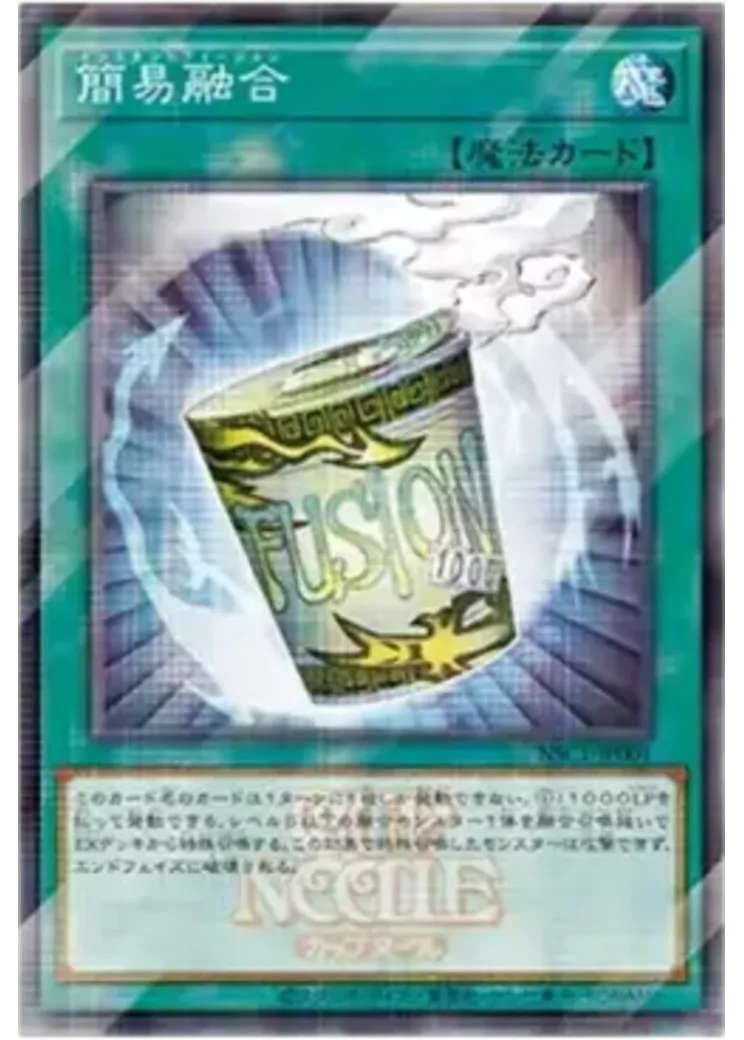 簡易融合