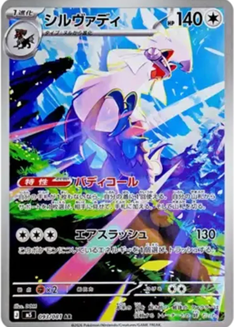シルヴァディ AR