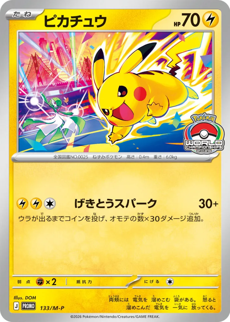 ピカチュウ プロモ