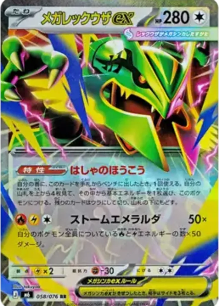 メガレックウザex RR