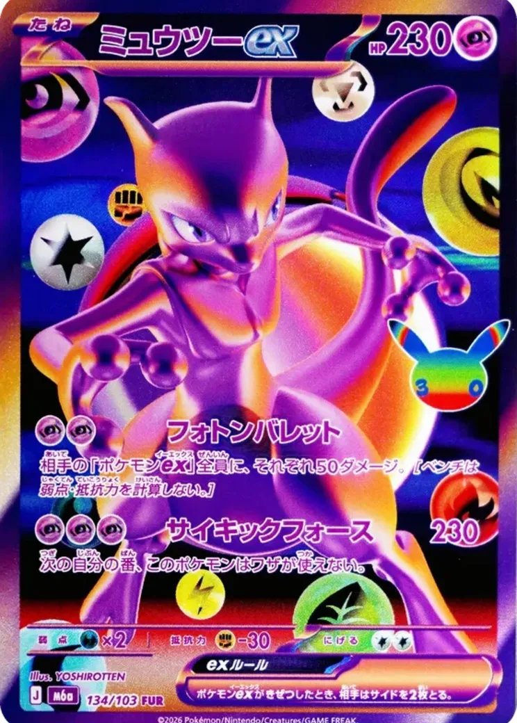 ミュウツーex FUR
