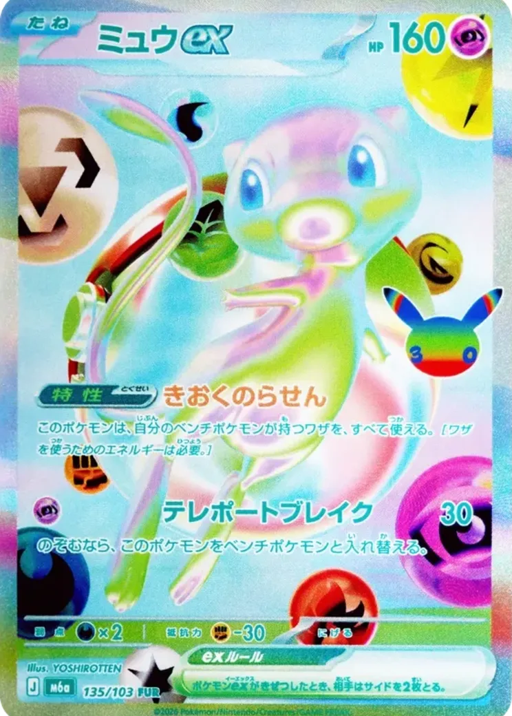 ミュウex FUR