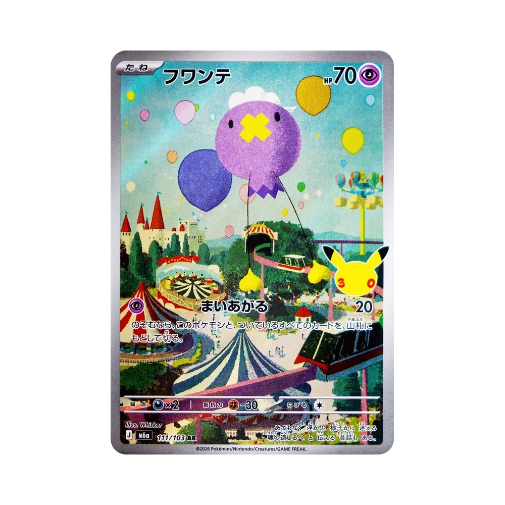 フワンテ AR