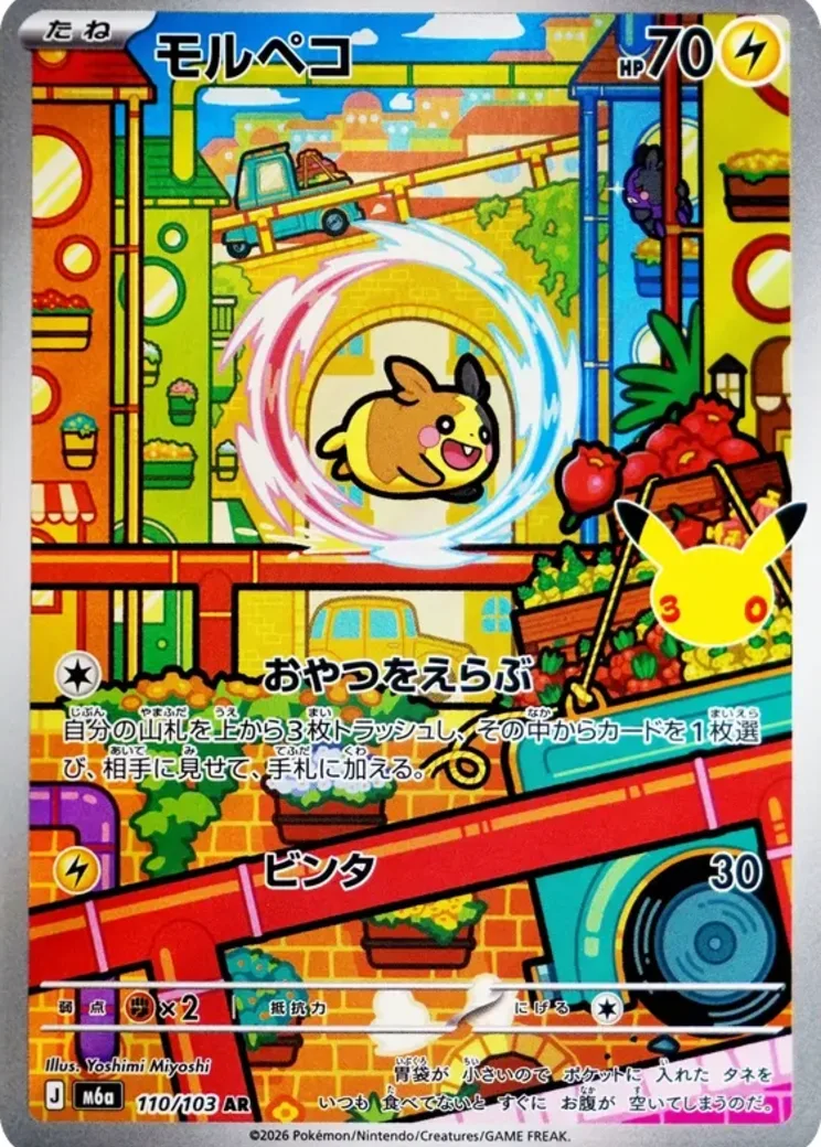 モルペコ AR