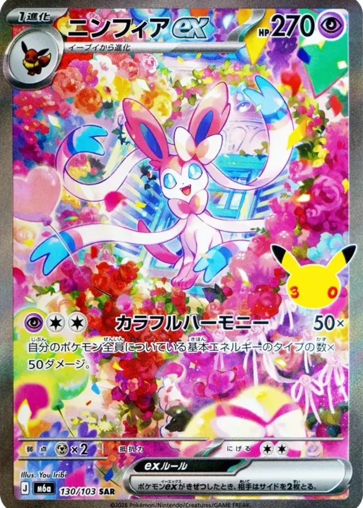 ニンフィアex SAR