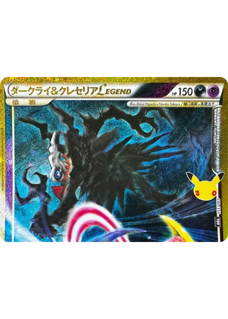 ダークライ&クレセリアLEGEND [M6a 151/103](拡張パック「30th CELEBRATION」)