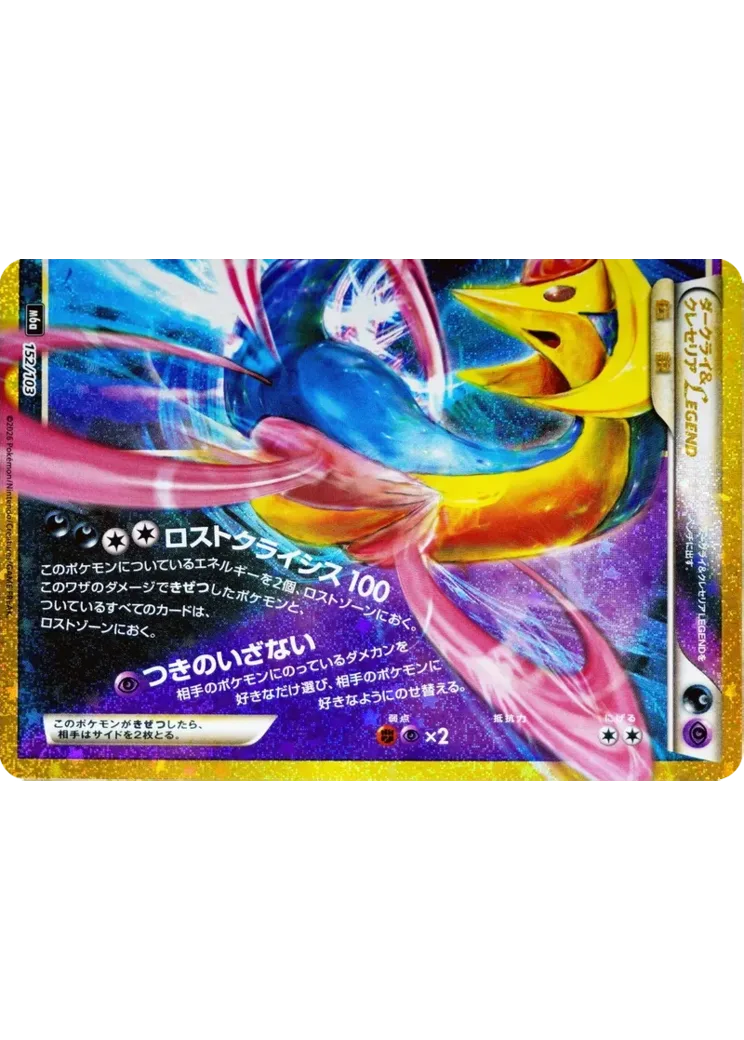 ダークライ&クレセリアLEGEND [M6a 152/103](拡張パック「30th CELEBRATION」)