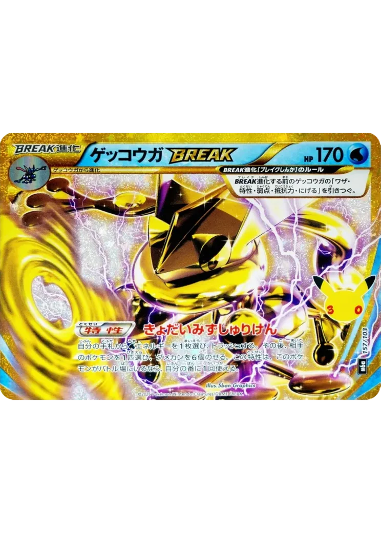 ゲッコウガBREAK