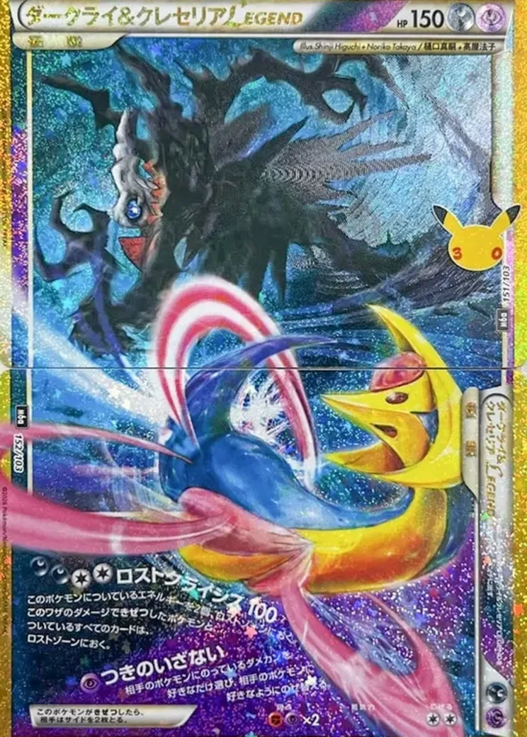 ダークライ&クレセリアLEGEND 2枚セット