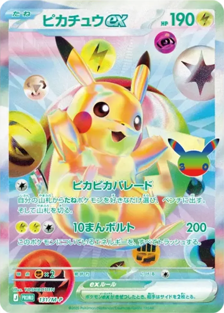 ピカチュウex プロモ :開封済