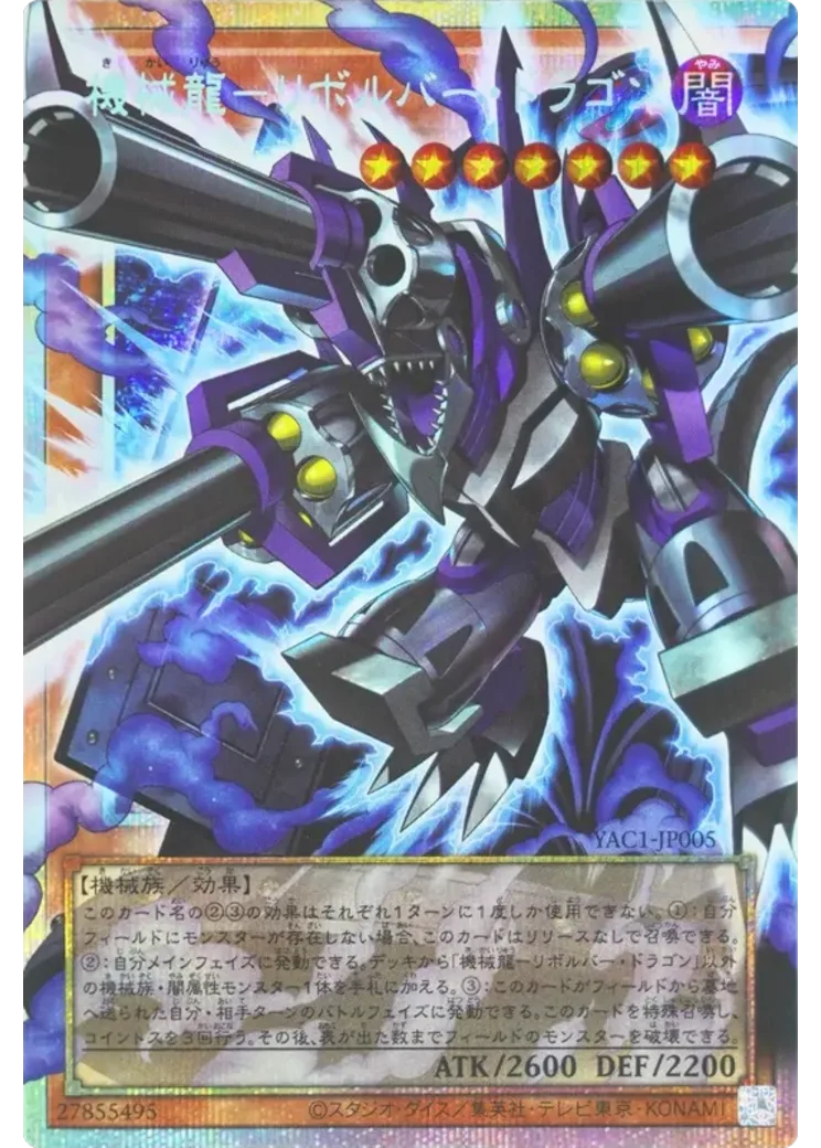 機械龍―リボルバー・ドラゴン PSE :オーバーフレーム