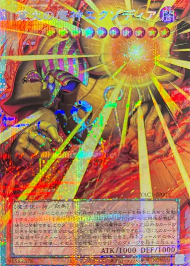 業火の魔神エクゾディア PSE :オーバーフレーム