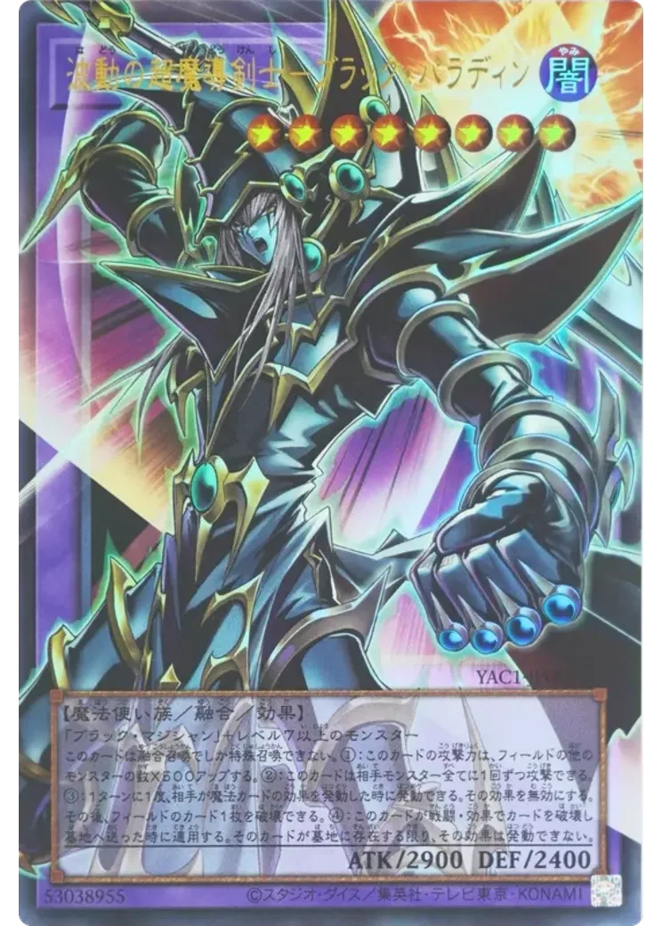 波動の超魔導剣士―ブラック・パラディン UR :オーバーフレーム