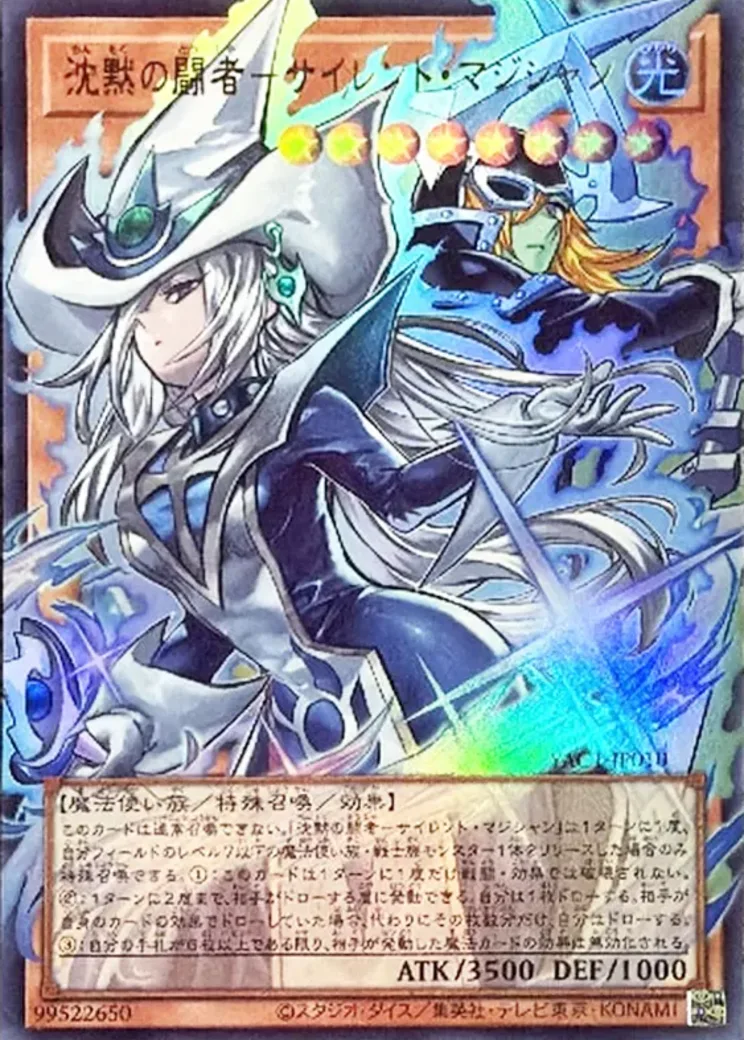 沈黙の闘者-サイレント・マジシャン UR :オーバーフレーム