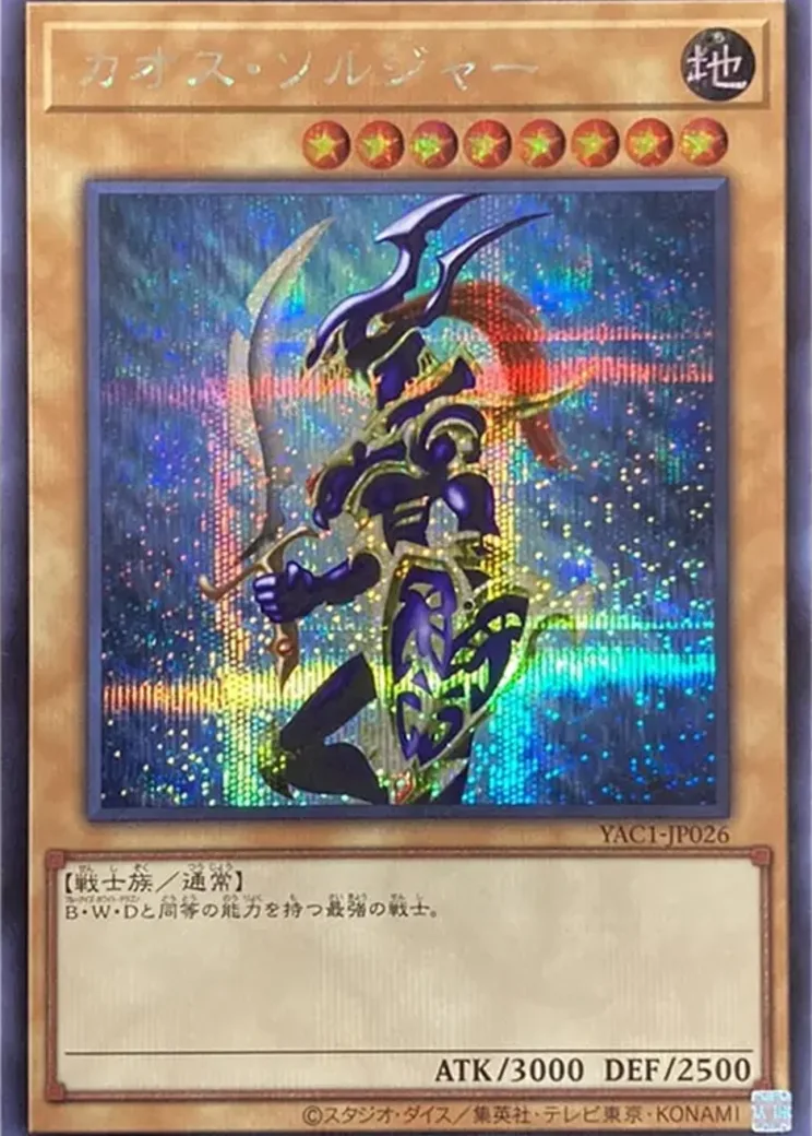 カオス・ソルジャー SE
