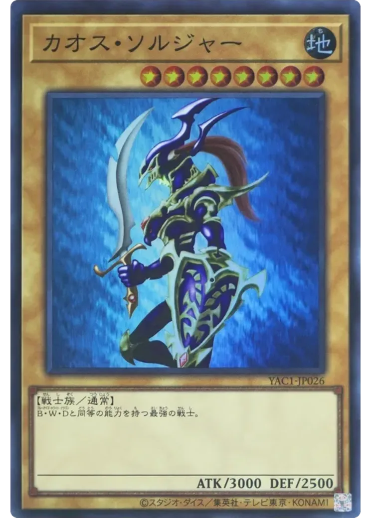 カオス・ソルジャー SR