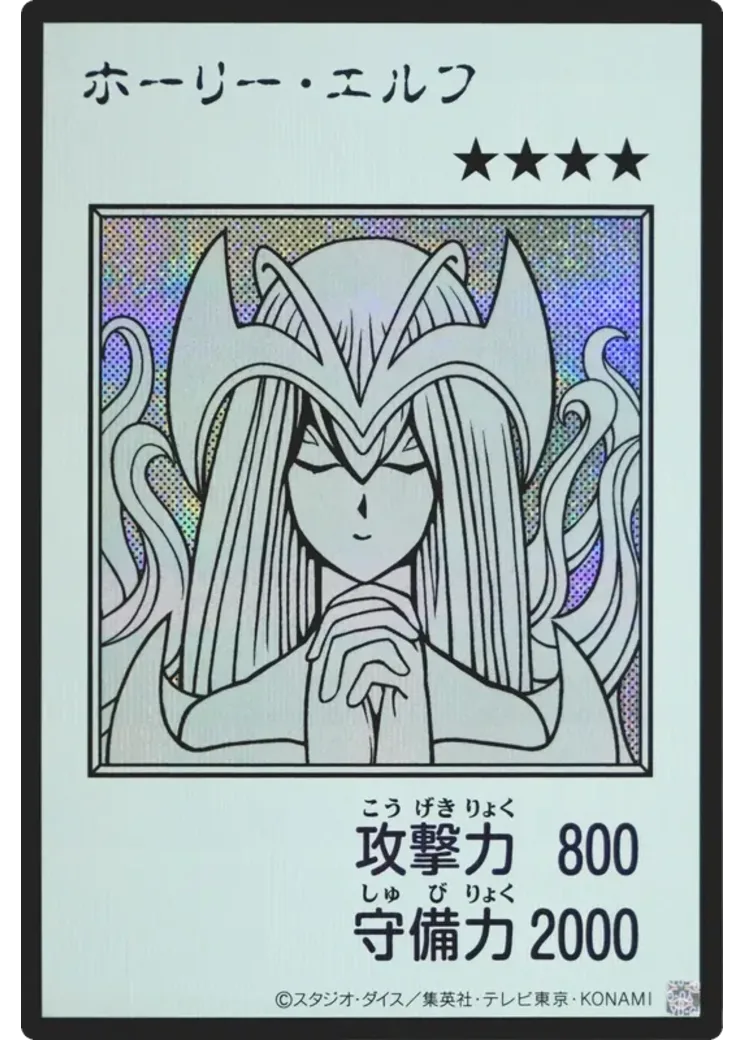 ホーリー・エルフ (マンガスタイル モノクロ版) SE [YAC1-JP074](スペシャルパック「遊☆戯☆王 オリジナル アートワーク コレクション」)