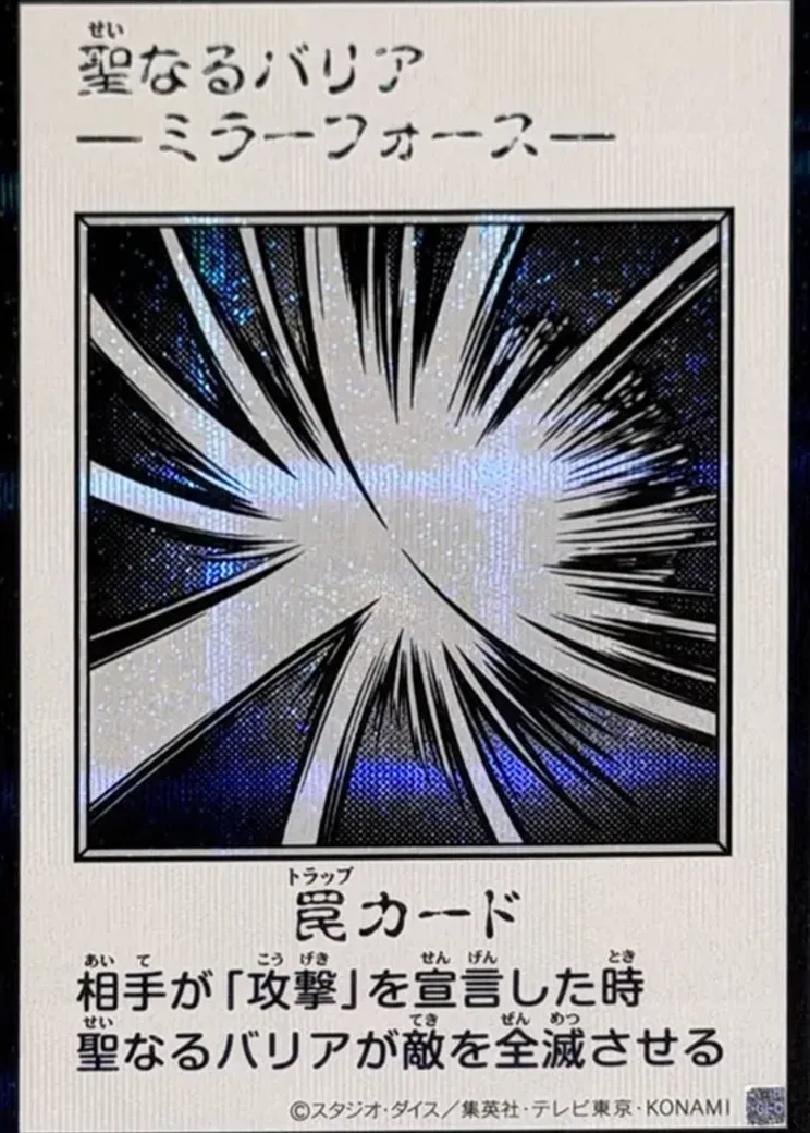 聖なるバリア －ミラーフォース－ (マンガスタイル モノクロ版) SE [YAC1-JP098](スペシャルパック「遊☆戯☆王 オリジナル アートワーク コレクション」)