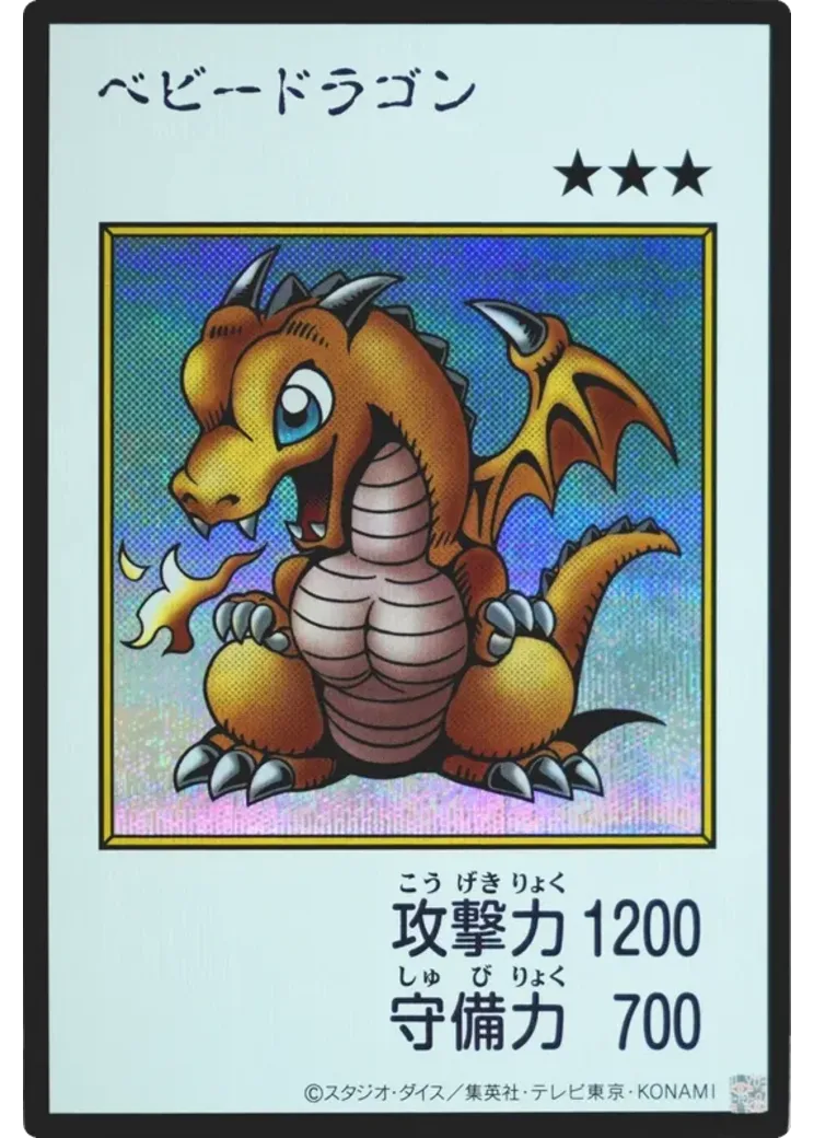 ベビードラゴン (マンガスタイル カラー版) SE [YAC1-JP075](スペシャルパック「遊☆戯☆王 オリジナル アートワーク コレクション」)