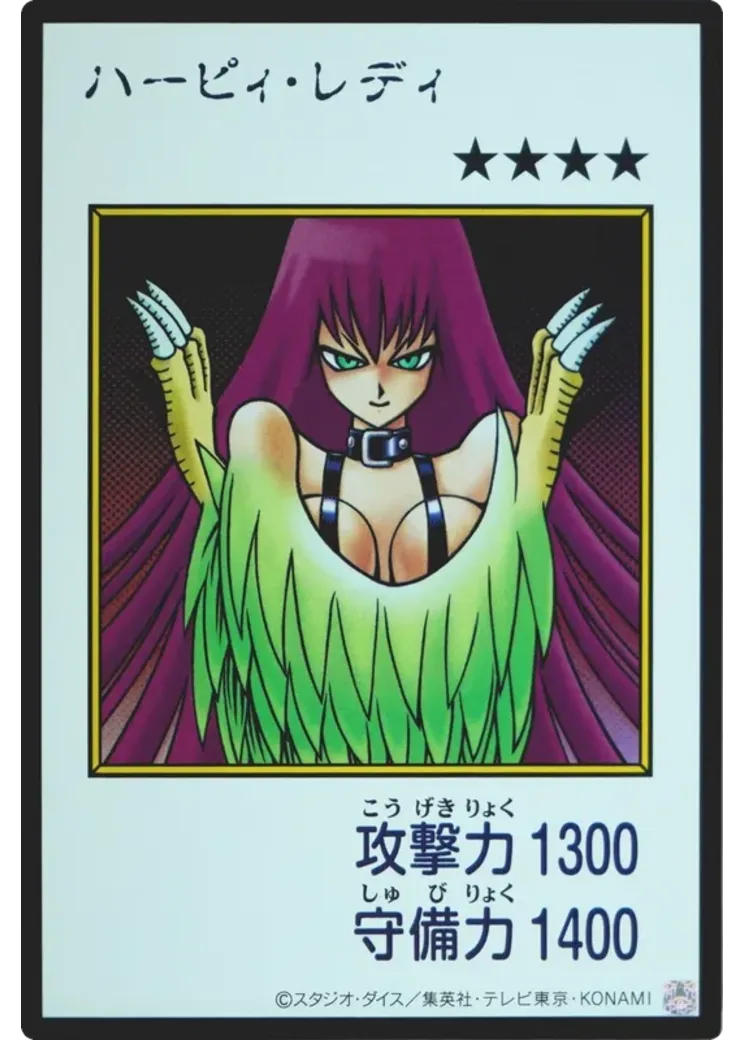 ハーピィ・レディ UR