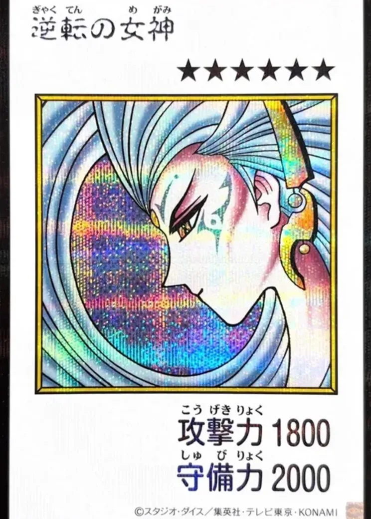 逆転の女神 (マンガスタイル カラー版) SE [YAC1-JP083](スペシャルパック「遊☆戯☆王 オリジナル アートワーク コレクション」)