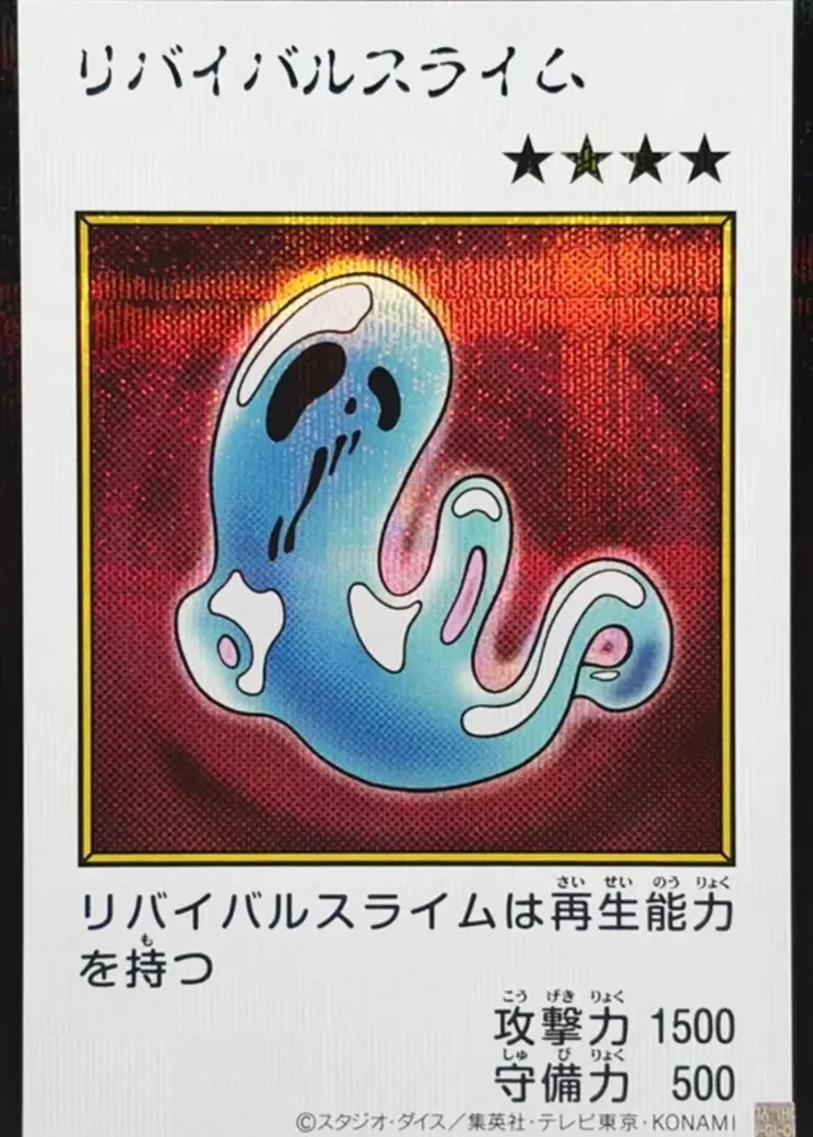 リバイバルスライム SE