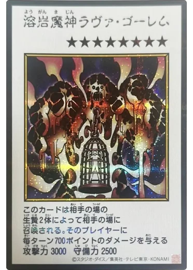 溶岩魔神ラヴァ・ゴーレム SE