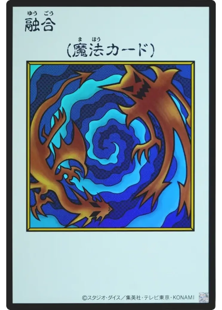 融合 (マンガスタイル カラー版) UR [YAC1-JP096](スペシャルパック「遊☆戯☆王 オリジナル アートワーク コレクション」)