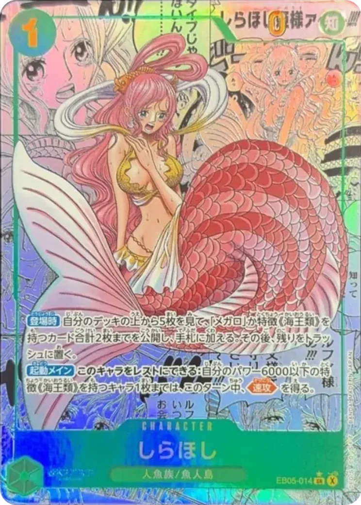 しらほし SR-SP