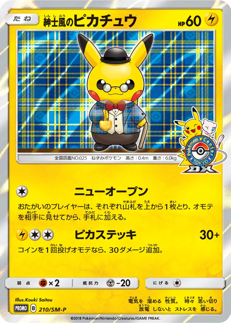 紳士風のピカチュウ: プロモ