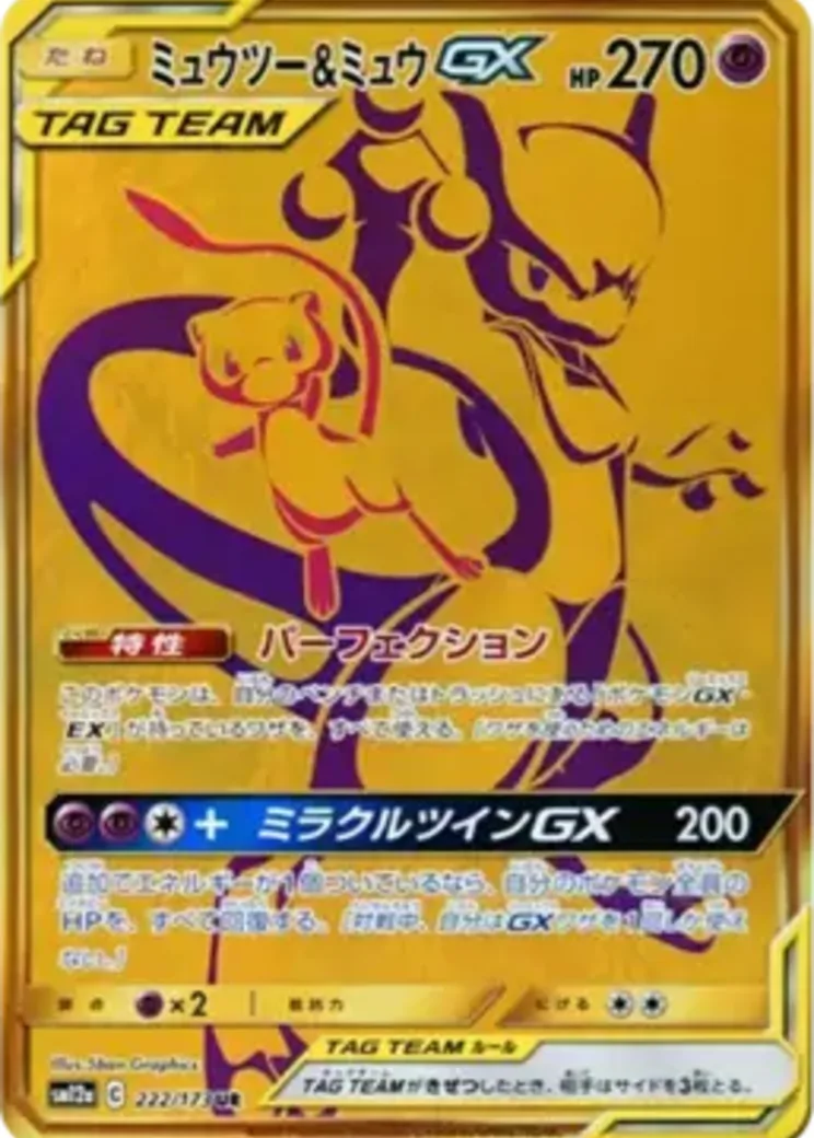 ミュウツー&ミュウGX UR