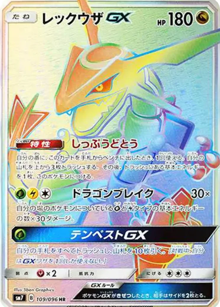 レックウザGX HR