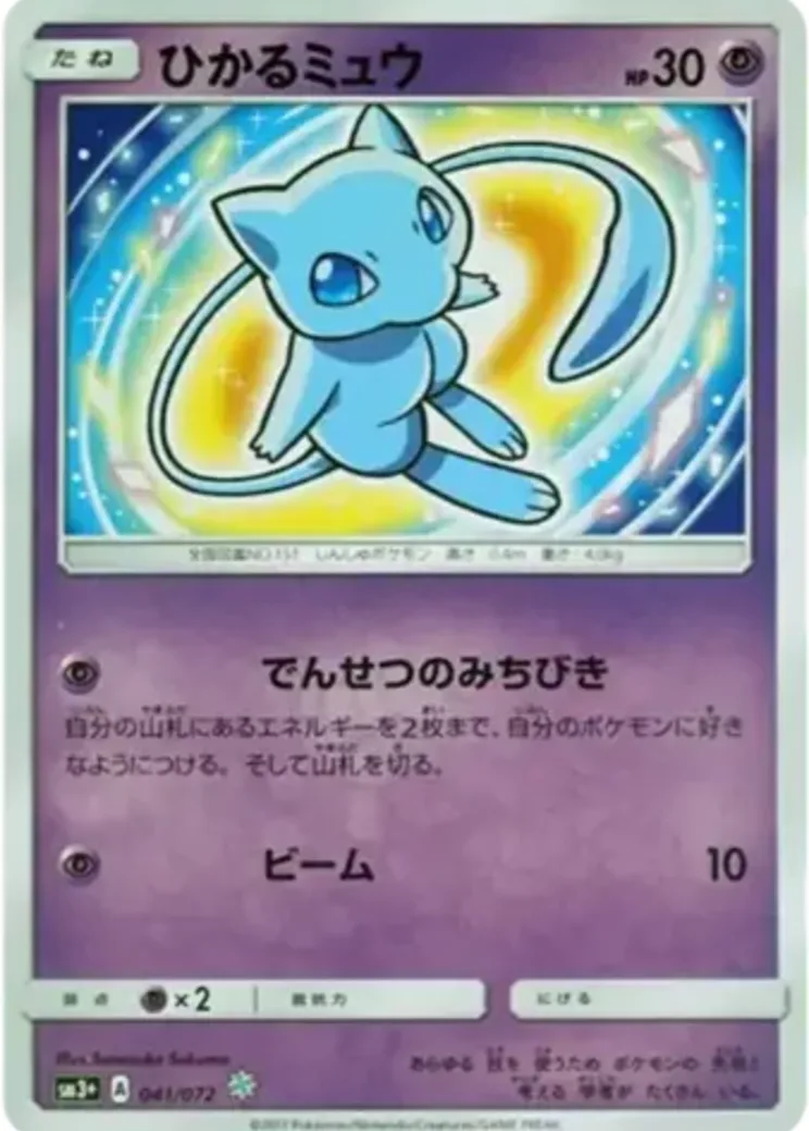 ひかるミュウ H