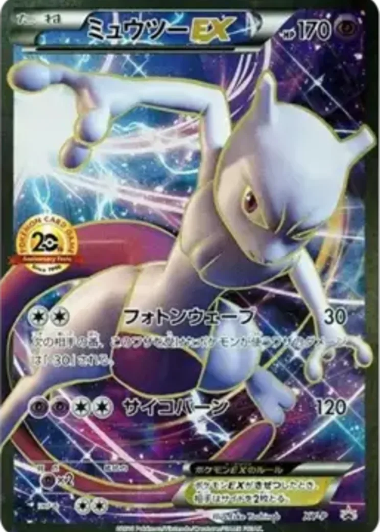 ミュウツーEX: プロモ[XY-P](プロモーションカード「XY-P」)