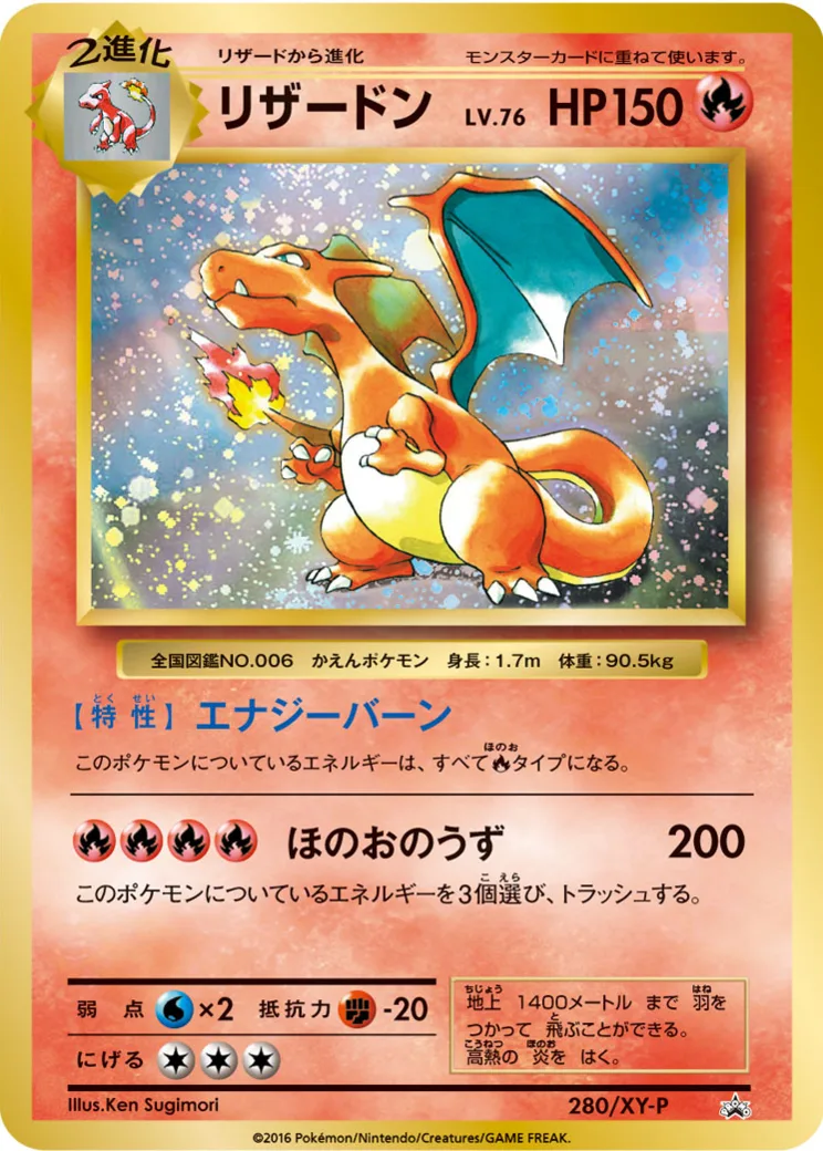 リザードン: プロモ[XY-P 280/XY-P](プロモーションカード「XY-P」)